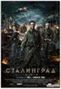 Stalingrad (2013)
