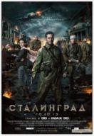 Stalingrad (2013)